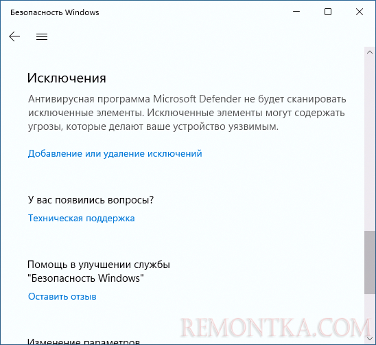 Добавление исключений в безопасности Windows