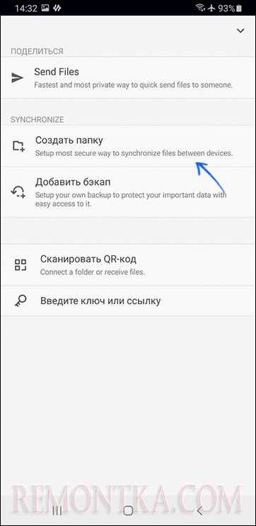 Добавление папки в Resilio Sync Android