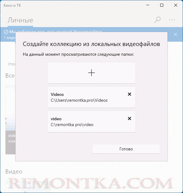 Добавление папок для DLNA сервера