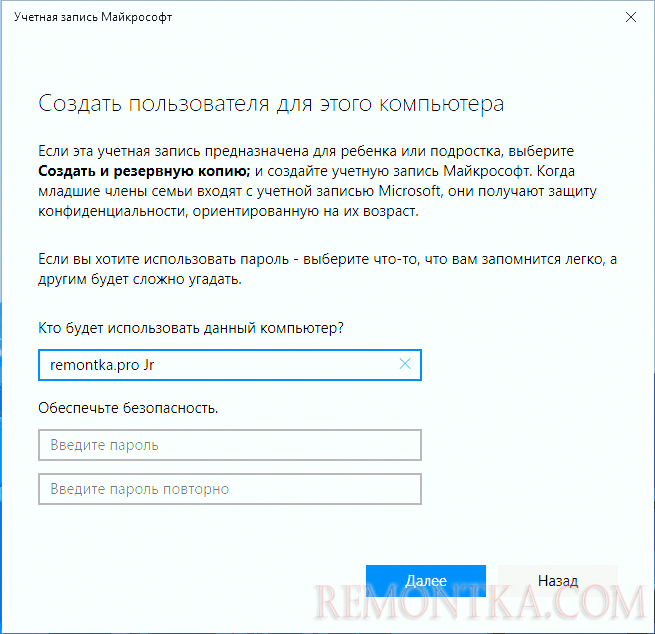 Имя и пароль нового пользователя Windows 11