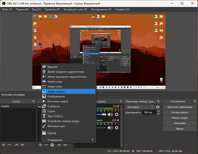 Добавление источника захват экрана в OBS Studio