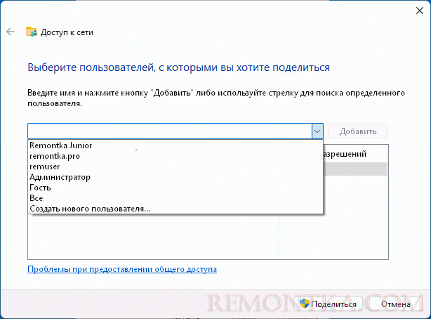 Добавление пользователей с доступом к общей папке