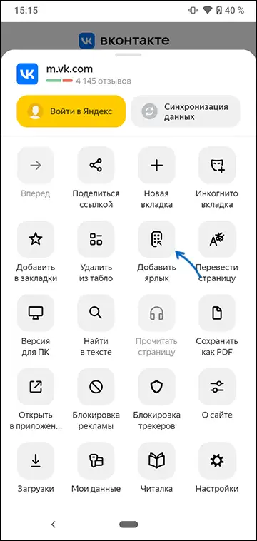 Добавление сайта на главный экран в Яндекс Браузере