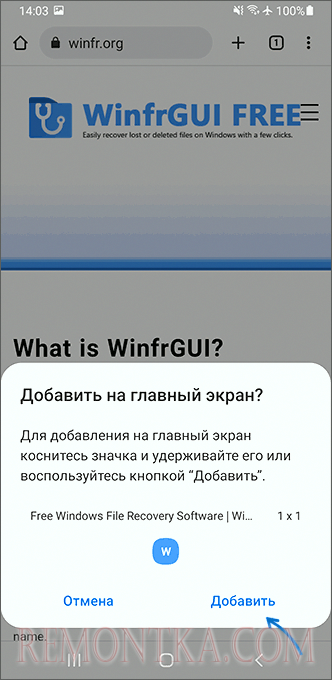 Добавить сайт на рабочий стол Android — подтверждение