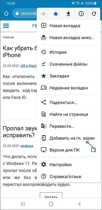 Добавить сайт на главный экран Android