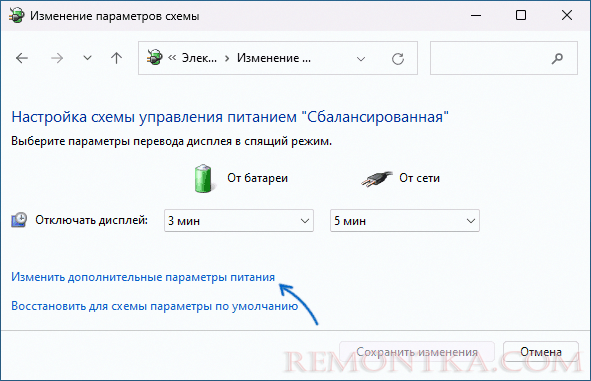 Настроить дополнительные параметры схемы электропитания