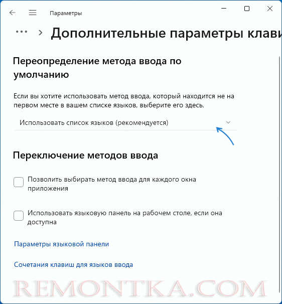 Переопределить язык ввода по умолчанию в Windows