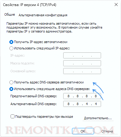 Ручное указание серверов DNS