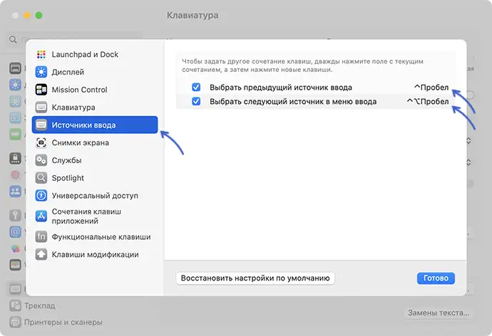 Настройки клавиш для смены источников ввода