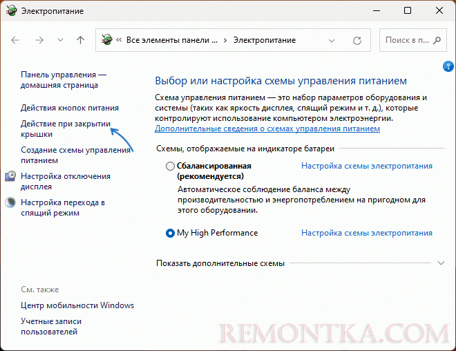 Открыть настройки действия при закрытии крышки