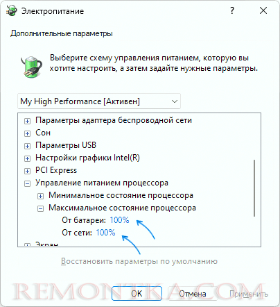 Изменить максимальное состояние процессора