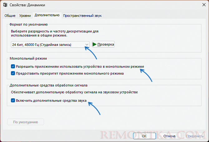 Изменить настройки устройства воспроизведения Windows 11