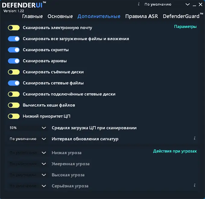 Дополнительные параметры DefenderUI