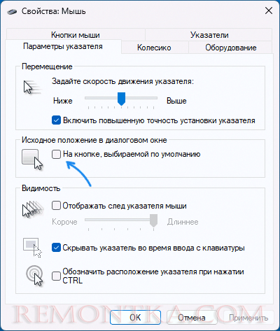 Дополнительные параметры указателя мыши