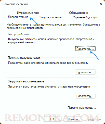 Вкладка Дополнительно в свойствах системы