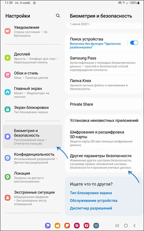 Другие параметры безопасности на Samsung Galaxy