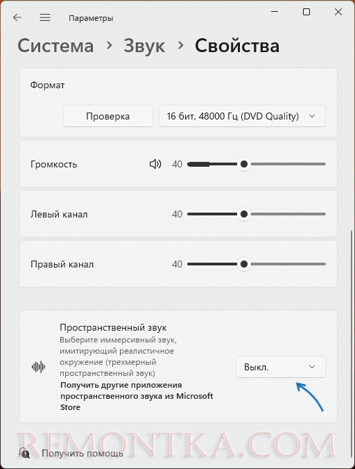 Расширенные параметры звука в Windows 11
