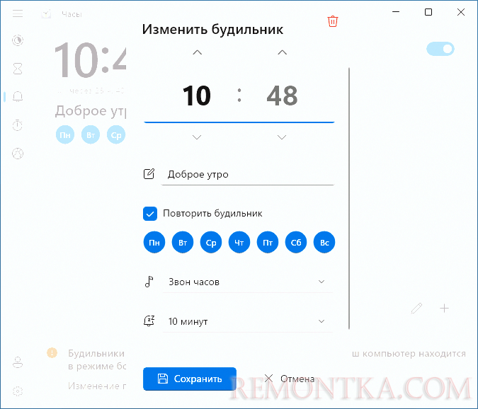 Настройки будильника в приложении Часы