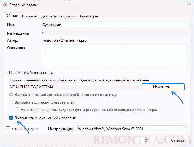 Общие настройки задания будильника
