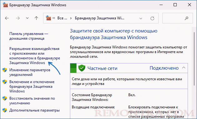 Разрешение приложений в брандмауэре Windows