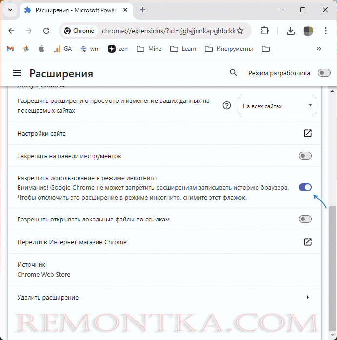 Разрешить расширение в режиме Инкогнито