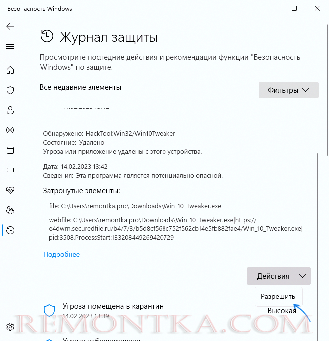 Разрешить файл в безопасности Windows