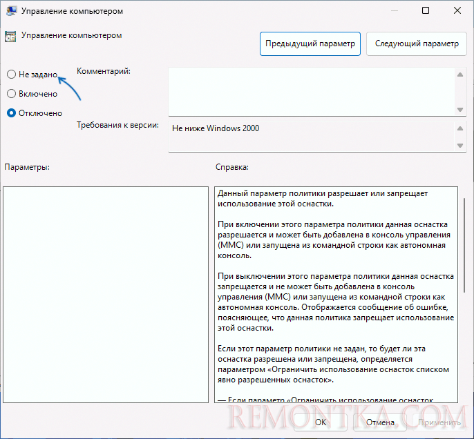 Разрешение оснастки MMC в gpedit
