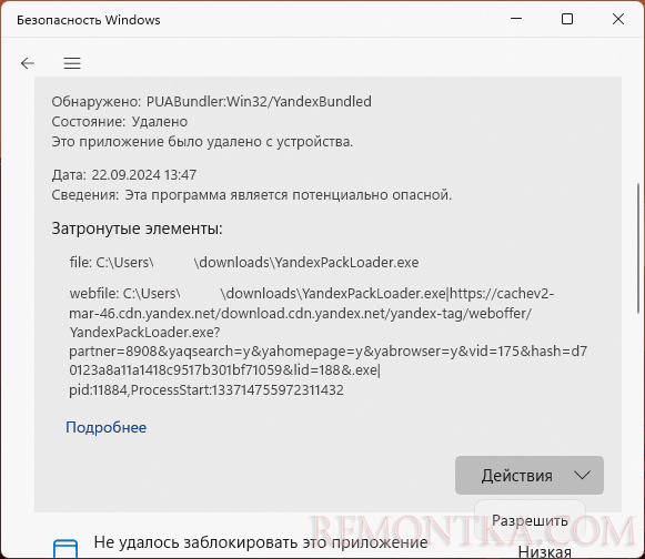 Разрешение YandexBundler на компьютере