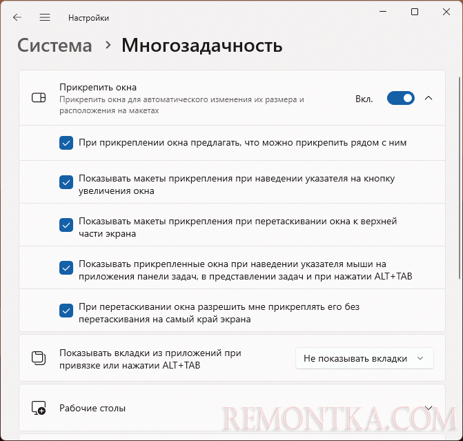 Параметры мультизадачности Windows