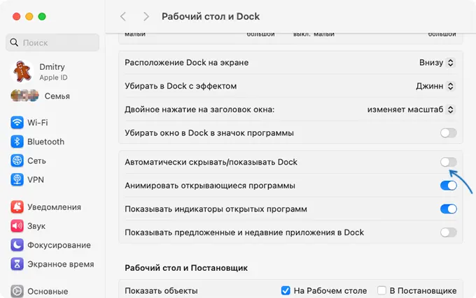 Автоматически скрывать Dock на Mac