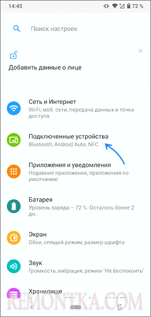 Настройки подключений на Android телефоне