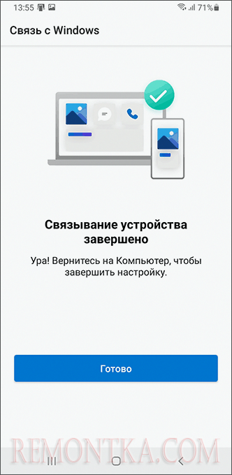 Устройство Android подключено к Windows 11