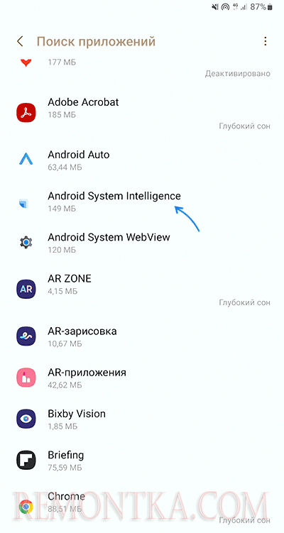 Приложение Android System Intelligence в списке приложений