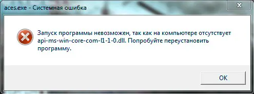 Сообщение об ошибке На компьютере отсутствует api-ms-win-core-com-l1-1-0.dll