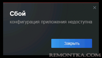 Конфигурация приложения недоступна при запуске игры в Steam