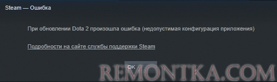 Недопустимая конфигурация при обновлении или установке игры Steam