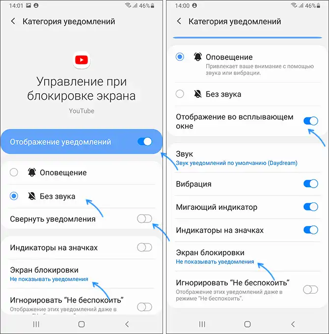 Настройки уведомлений приложений на Android