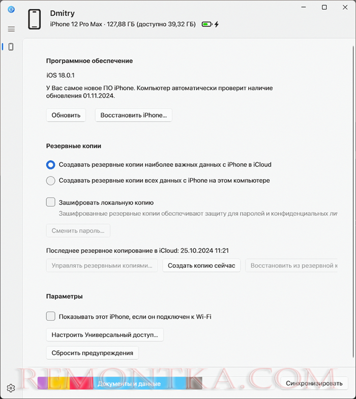 Приложение Устройства Apple для Windows