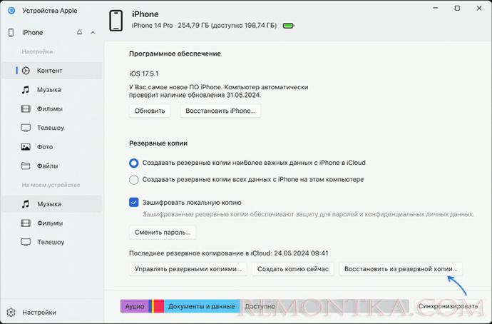Восстановление в приложении Устройства Apple