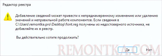 Применить файл reg в Windows
