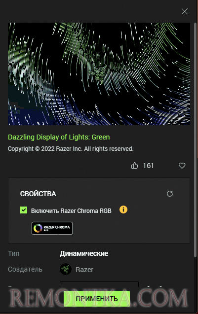 Применить анимированные обои Razer Axon