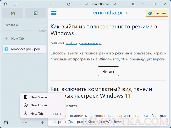 Интерфейс браузера Arc