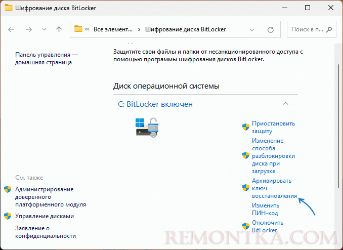 Архивировать ключ восстановления BitLocker