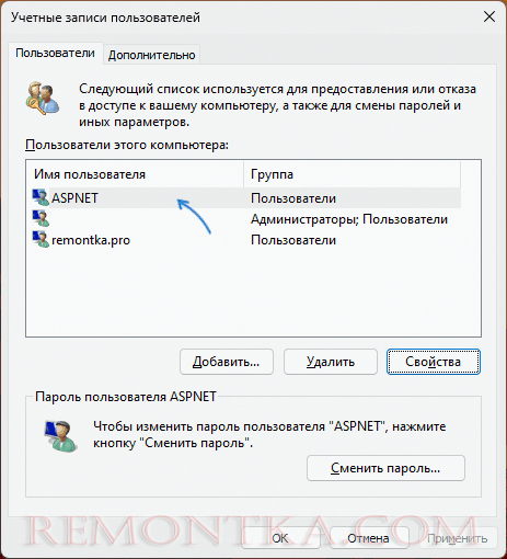 Учетная запись ASPNET в списке пользователей