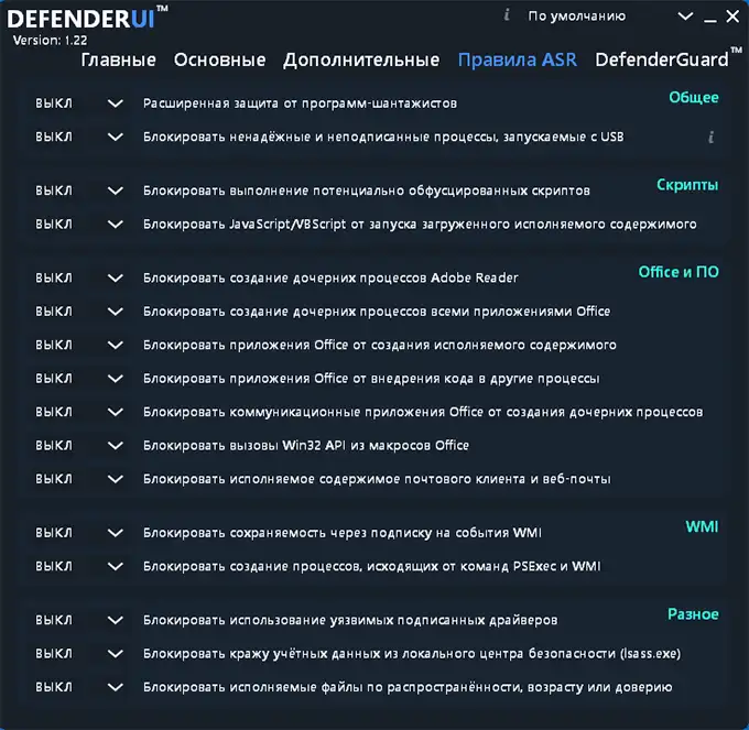 Правила ASR
