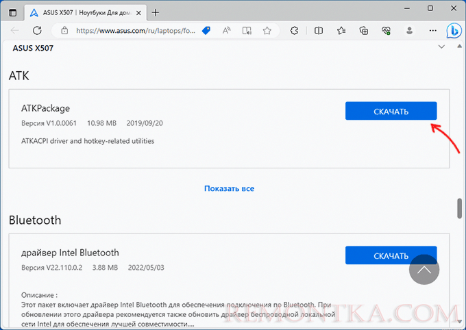 Скачать драйвер ATK ACPI с официального сайта ASUS