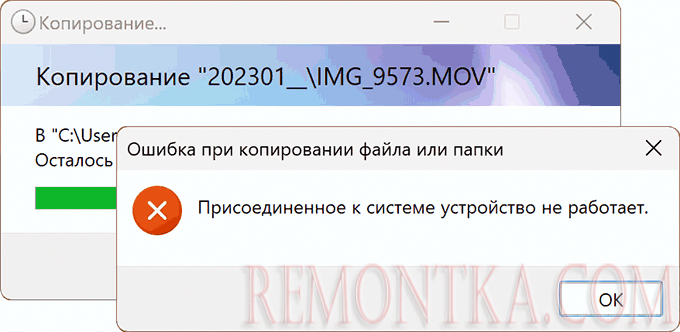 Сообщение об ошибке Присоединенное к системе устройство не работает