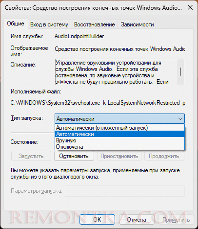 Настройки Средство построения конечных точек Windows Audio