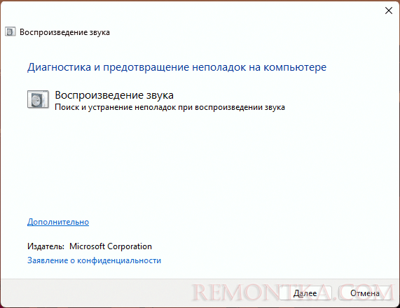 Устранение неполадок со звуком в Windows