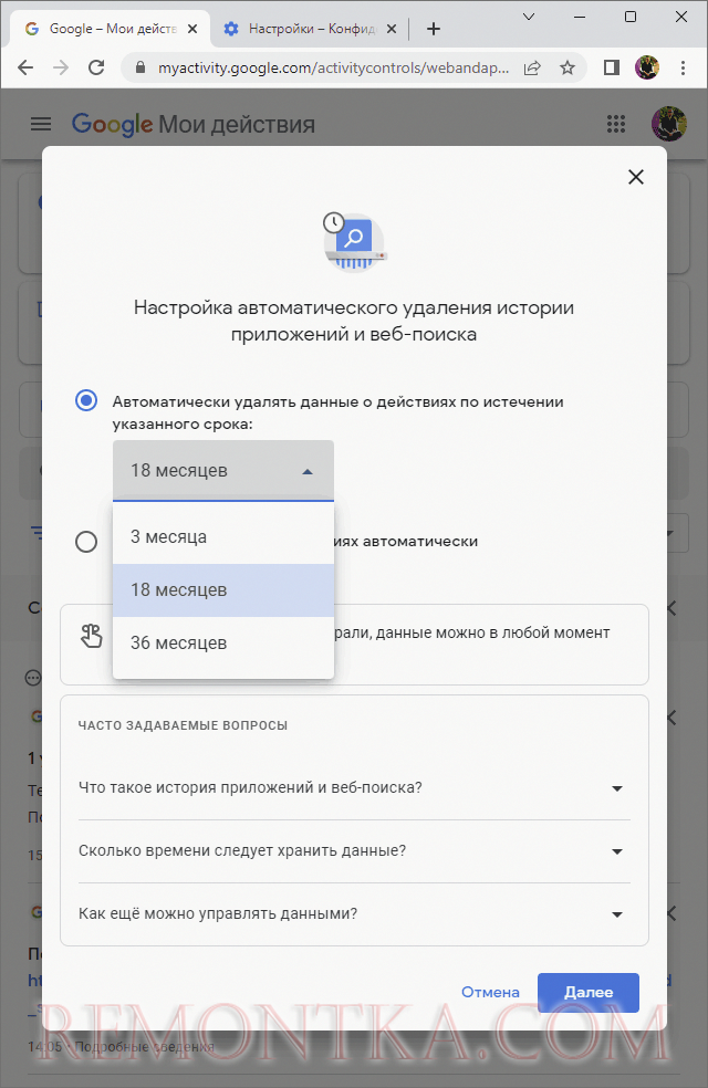 Автоматическая очистка истории поиска Google